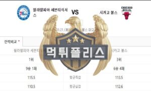 2023년3월21일 NBA 필라델피아 세븐티식서스 시카고 불스 정확한 분석<span class="rmp-archive-results-widget "><i class=" rmp-icon rmp-icon--ratings rmp-icon--star rmp-icon--full-highlight"></i><i class=" rmp-icon rmp-icon--ratings rmp-icon--star rmp-icon--full-highlight"></i><i class=" rmp-icon rmp-icon--ratings rmp-icon--star rmp-icon--full-highlight"></i><i class=" rmp-icon rmp-icon--ratings rmp-icon--star rmp-icon--full-highlight"></i><i class=" rmp-icon rmp-icon--ratings rmp-icon--star rmp-icon--half-highlight js-rmp-replace-half-star"></i> <span>4.5 (72)</span></span>