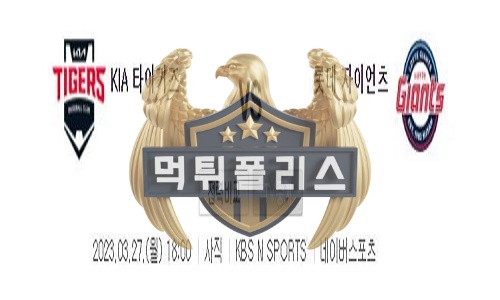 2023년3월27일 KBO 프리시즌 KIA 타이거즈 롯데 자이언츠