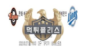 2023년3월27일 KBO 프리시즌 한화 이글스 삼성 라이온즈 착한 분석<span class="rmp-archive-results-widget "><i class=" rmp-icon rmp-icon--ratings rmp-icon--star rmp-icon--full-highlight"></i><i class=" rmp-icon rmp-icon--ratings rmp-icon--star rmp-icon--full-highlight"></i><i class=" rmp-icon rmp-icon--ratings rmp-icon--star rmp-icon--full-highlight"></i><i class=" rmp-icon rmp-icon--ratings rmp-icon--star rmp-icon--full-highlight"></i><i class=" rmp-icon rmp-icon--ratings rmp-icon--star rmp-icon--half-highlight js-rmp-replace-half-star"></i> <span>4.6 (92)</span></span>