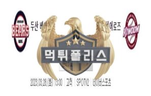 2023년3월28일 KBO 프리시즌 두산 베어스 키움 히어로즈 스마트한 분석