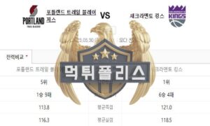 2023년3월30일 NBA 포틀랜드 트레일 블레이저스 새크라멘토 킹스 생생한 분석<span class="rmp-archive-results-widget "><i class=" rmp-icon rmp-icon--ratings rmp-icon--star rmp-icon--full-highlight"></i><i class=" rmp-icon rmp-icon--ratings rmp-icon--star rmp-icon--full-highlight"></i><i class=" rmp-icon rmp-icon--ratings rmp-icon--star rmp-icon--full-highlight"></i><i class=" rmp-icon rmp-icon--ratings rmp-icon--star rmp-icon--full-highlight"></i><i class=" rmp-icon rmp-icon--ratings rmp-icon--star "></i> <span>4.1 (92)</span></span>
