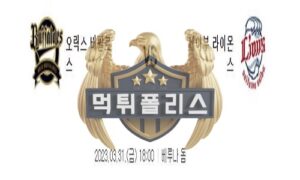 2023년3월31일 NPB 오릭스 버팔로스 세이부 라이온스 시원한 분석<span class="rmp-archive-results-widget "><i class=" rmp-icon rmp-icon--ratings rmp-icon--star rmp-icon--full-highlight"></i><i class=" rmp-icon rmp-icon--ratings rmp-icon--star rmp-icon--full-highlight"></i><i class=" rmp-icon rmp-icon--ratings rmp-icon--star rmp-icon--full-highlight"></i><i class=" rmp-icon rmp-icon--ratings rmp-icon--star rmp-icon--full-highlight"></i><i class=" rmp-icon rmp-icon--ratings rmp-icon--star rmp-icon--half-highlight js-rmp-remove-half-star"></i> <span>4.3 (91)</span></span>