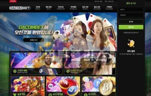 DACOMBET 먹튀사이트 리뉴얼을 통해 이름을 바꾸고 먹튀로 거듭나다