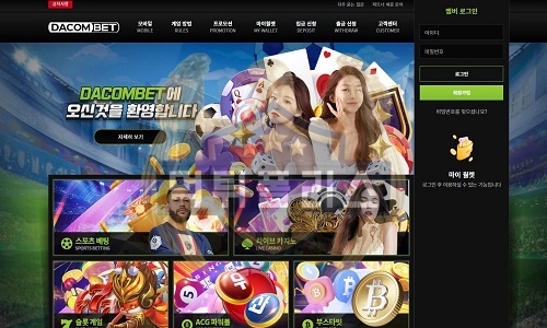 DACOMBET 먹튀사이트 검거