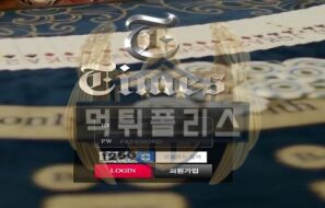 Times 먹튀사이트 범죄를 저지르는 것에 이유는 필요 없다고 합니다