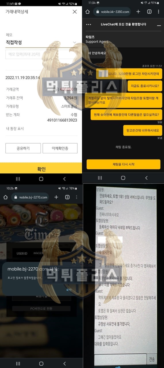 Times 피해 증거 자료