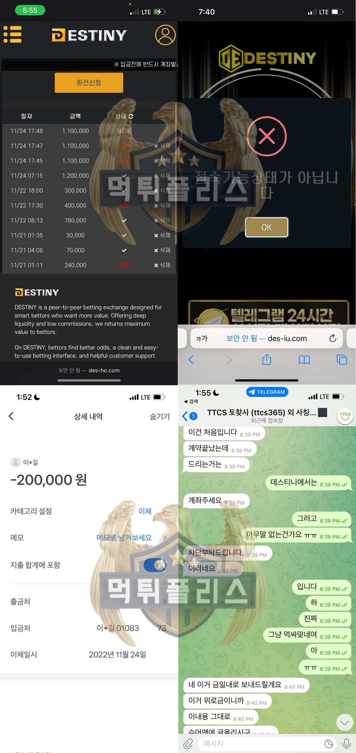 DESTINY 먹튀사이트 증거자료