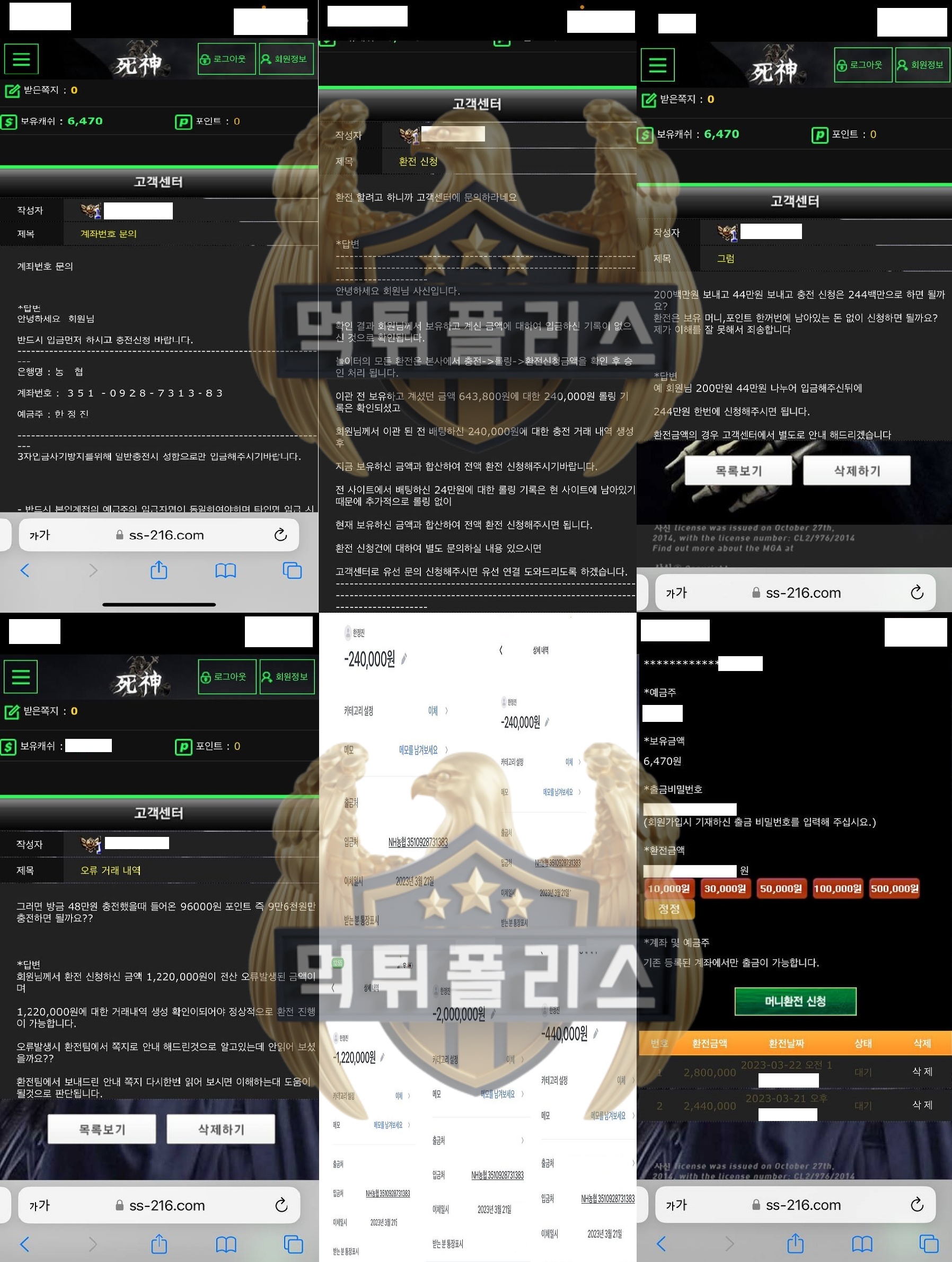 사신 먹튀사이트 증거