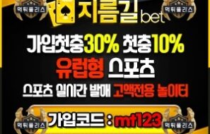 먹튀폴리스 지름길 메이저 토토사이트 먹튀검증 완료 – 보증금 1억