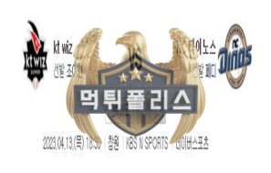 2023년4월13일 KBO kt wiz NC 다이노스 정성들인 분석