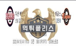 2023년4월19일 KBO 두산 베어스 한화 이글스 조용한 분석