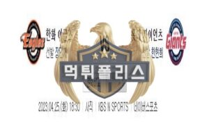 2023년4월25일 KBO 한화 이글스 롯데 자이언츠 가슴 뛰는 분석<span class="rmp-archive-results-widget "><i class=" rmp-icon rmp-icon--ratings rmp-icon--star rmp-icon--full-highlight"></i><i class=" rmp-icon rmp-icon--ratings rmp-icon--star rmp-icon--full-highlight"></i><i class=" rmp-icon rmp-icon--ratings rmp-icon--star rmp-icon--full-highlight"></i><i class=" rmp-icon rmp-icon--ratings rmp-icon--star rmp-icon--full-highlight"></i><i class=" rmp-icon rmp-icon--ratings rmp-icon--star rmp-icon--half-highlight js-rmp-replace-half-star"></i> <span>4.6 (96)</span></span>