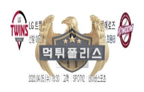 2023년4월5일 KBO LG 트윈스 키움 히어로즈 뿌듯한 분석