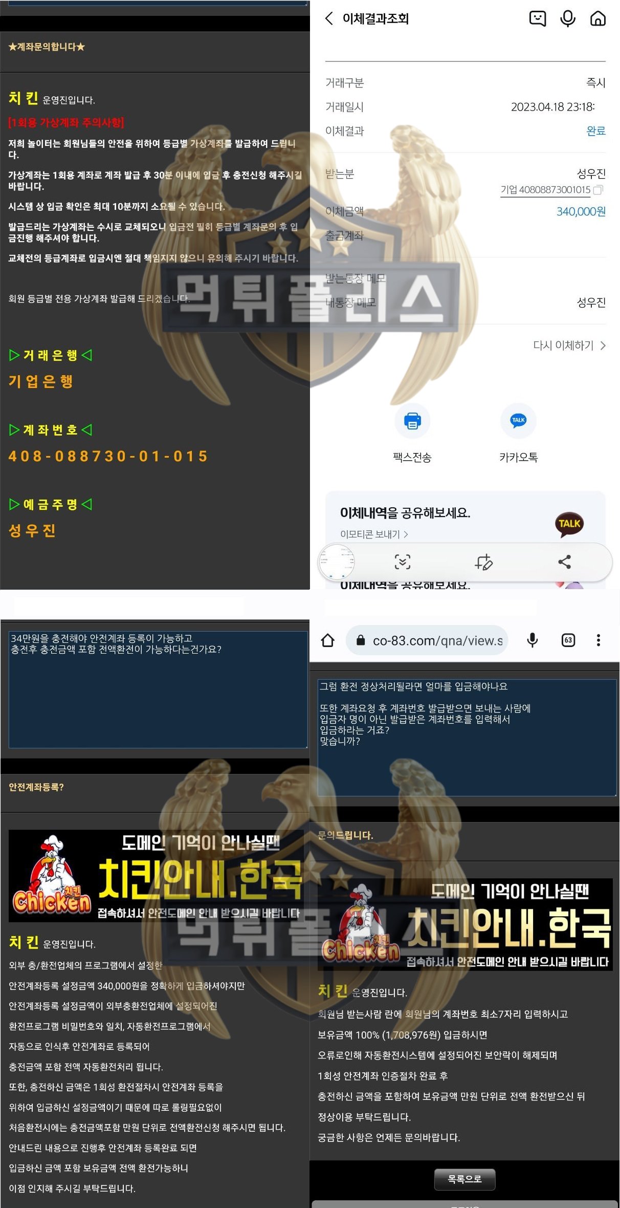 Chicken 먹튀 사이트 증거자료