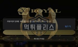 ROYAL 먹튀사이트 이벤트를 통해 얻은 포인트는 그저 눈 속임 뿐입니다<span class="rmp-archive-results-widget rmp-archive-results-widget--not-rated"><i class=" rmp-icon rmp-icon--ratings rmp-icon--star "></i><i class=" rmp-icon rmp-icon--ratings rmp-icon--star "></i><i class=" rmp-icon rmp-icon--ratings rmp-icon--star "></i><i class=" rmp-icon rmp-icon--ratings rmp-icon--star "></i><i class=" rmp-icon rmp-icon--ratings rmp-icon--star "></i> <span>0 (0)</span></span>