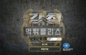 강철 먹튀사이트 환전 신청하자 아무런 얘기 없이 가족방과 사이트를 탈퇴시키다