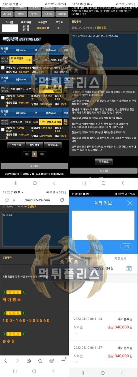 구름 먹튀사이트 증거