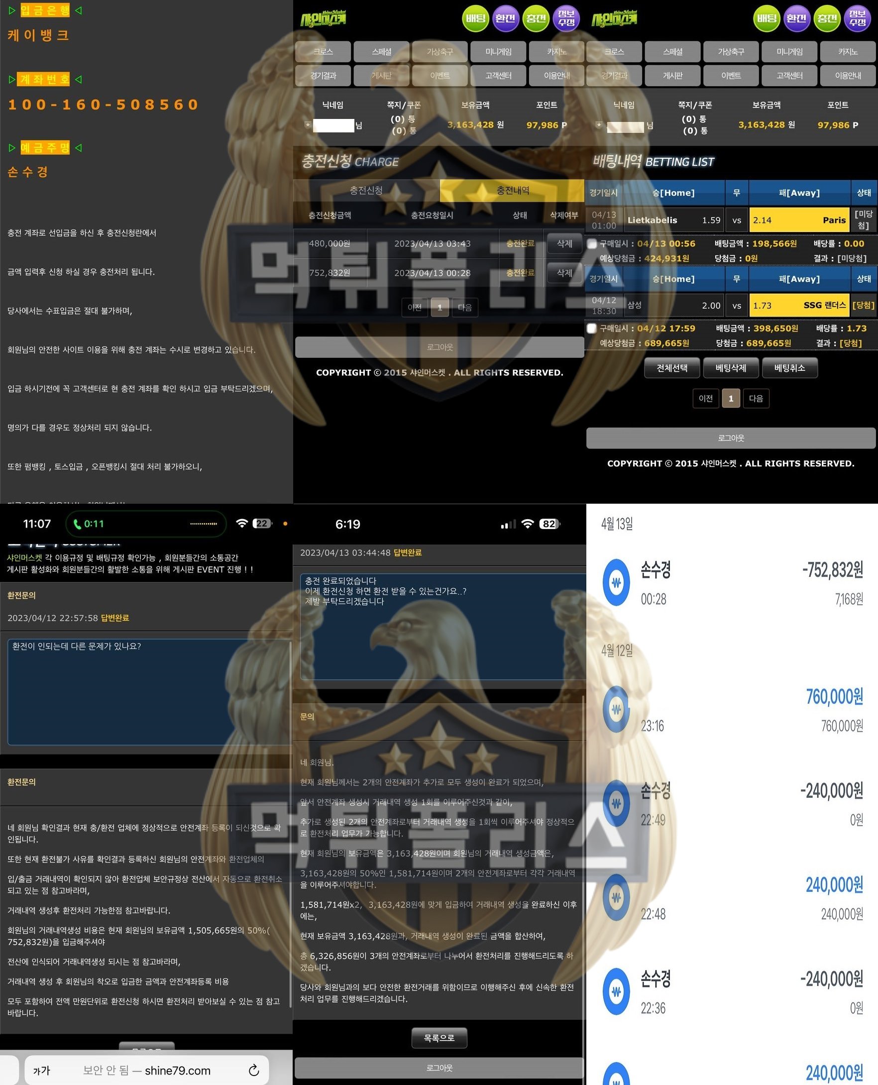 샤인머스켓 먹튀사이트 증거자료