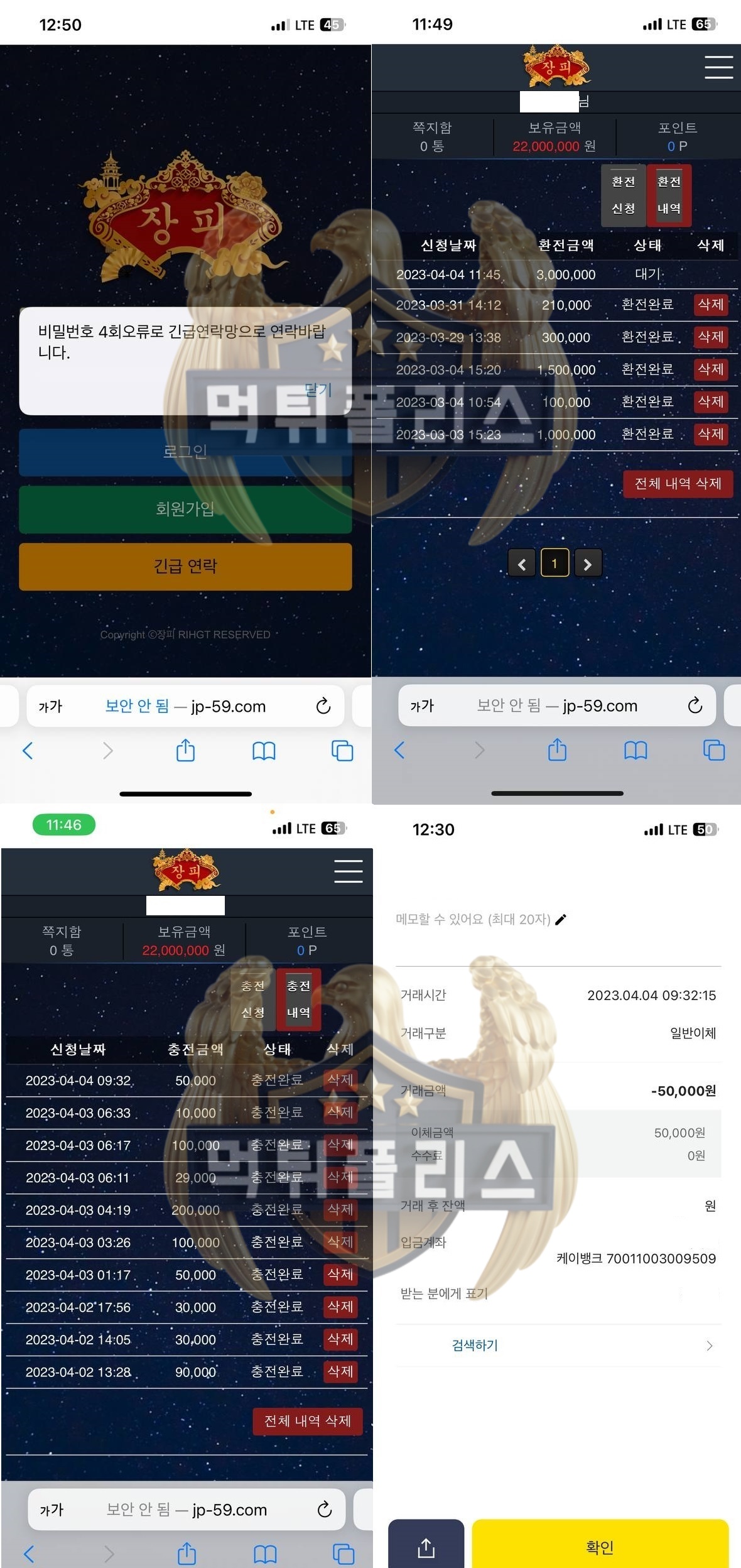 장피 먹튀사이트 증거자료