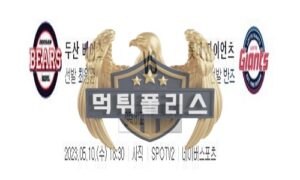 2023년5월10일 KBO 두산 베어스 롯데 자이언츠 독한 분석<span class="rmp-archive-results-widget "><i class=" rmp-icon rmp-icon--ratings rmp-icon--star rmp-icon--full-highlight"></i><i class=" rmp-icon rmp-icon--ratings rmp-icon--star rmp-icon--full-highlight"></i><i class=" rmp-icon rmp-icon--ratings rmp-icon--star rmp-icon--full-highlight"></i><i class=" rmp-icon rmp-icon--ratings rmp-icon--star rmp-icon--full-highlight"></i><i class=" rmp-icon rmp-icon--ratings rmp-icon--star rmp-icon--half-highlight js-rmp-remove-half-star"></i> <span>4.4 (84)</span></span>
