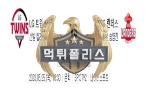 2023년5월25일 KBO LG 트윈스 SSG 랜더스 행복한 분석