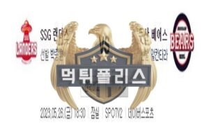 2023년5월26일 KBO SSG 랜더스 두산 베어스 천사같은 분석