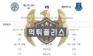2023년5월2일 EPL 레스터 시티 FC 에버턴 FC 화끈한 분석<span class="rmp-archive-results-widget "><i class=" rmp-icon rmp-icon--ratings rmp-icon--star rmp-icon--full-highlight"></i><i class=" rmp-icon rmp-icon--ratings rmp-icon--star rmp-icon--full-highlight"></i><i class=" rmp-icon rmp-icon--ratings rmp-icon--star rmp-icon--full-highlight"></i><i class=" rmp-icon rmp-icon--ratings rmp-icon--star rmp-icon--full-highlight"></i><i class=" rmp-icon rmp-icon--ratings rmp-icon--star rmp-icon--half-highlight js-rmp-remove-half-star"></i> <span>4.3 (93)</span></span>