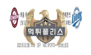 2023년5월2일 KBO 키움 히어로즈 삼성 라이온즈 흥미로운 분석<span class="rmp-archive-results-widget "><i class=" rmp-icon rmp-icon--ratings rmp-icon--star rmp-icon--full-highlight"></i><i class=" rmp-icon rmp-icon--ratings rmp-icon--star rmp-icon--full-highlight"></i><i class=" rmp-icon rmp-icon--ratings rmp-icon--star rmp-icon--full-highlight"></i><i class=" rmp-icon rmp-icon--ratings rmp-icon--star rmp-icon--full-highlight"></i><i class=" rmp-icon rmp-icon--ratings rmp-icon--star rmp-icon--half-highlight js-rmp-remove-half-star"></i> <span>4.3 (93)</span></span>