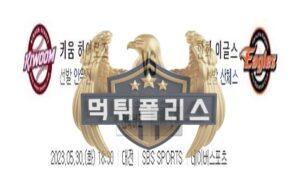 2023년5월30일 KBO 키움 히어로즈 한화 이글스 평화로운 분석