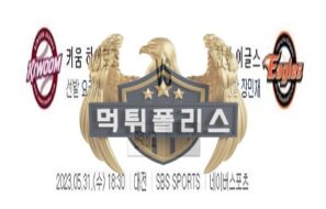 2023년5월31일 KBO 키움 히어로즈 한화 이글스 열정있는 분석