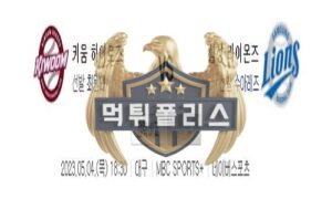 2023년5월4일 KBO 키움 히어로즈 삼성 라이온즈 사나운 분석<span class="rmp-archive-results-widget "><i class=" rmp-icon rmp-icon--ratings rmp-icon--star rmp-icon--full-highlight"></i><i class=" rmp-icon rmp-icon--ratings rmp-icon--star rmp-icon--full-highlight"></i><i class=" rmp-icon rmp-icon--ratings rmp-icon--star rmp-icon--full-highlight"></i><i class=" rmp-icon rmp-icon--ratings rmp-icon--star rmp-icon--full-highlight"></i><i class=" rmp-icon rmp-icon--ratings rmp-icon--star "></i> <span>4.2 (90)</span></span>