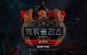 BLOOD 먹튀사이트 피 흘리고 싶다면 이용하라는 범죄자들을 검거하다