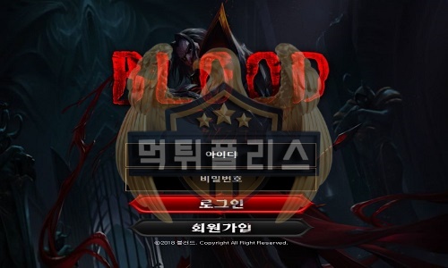 BLOOD 먹튀 주소