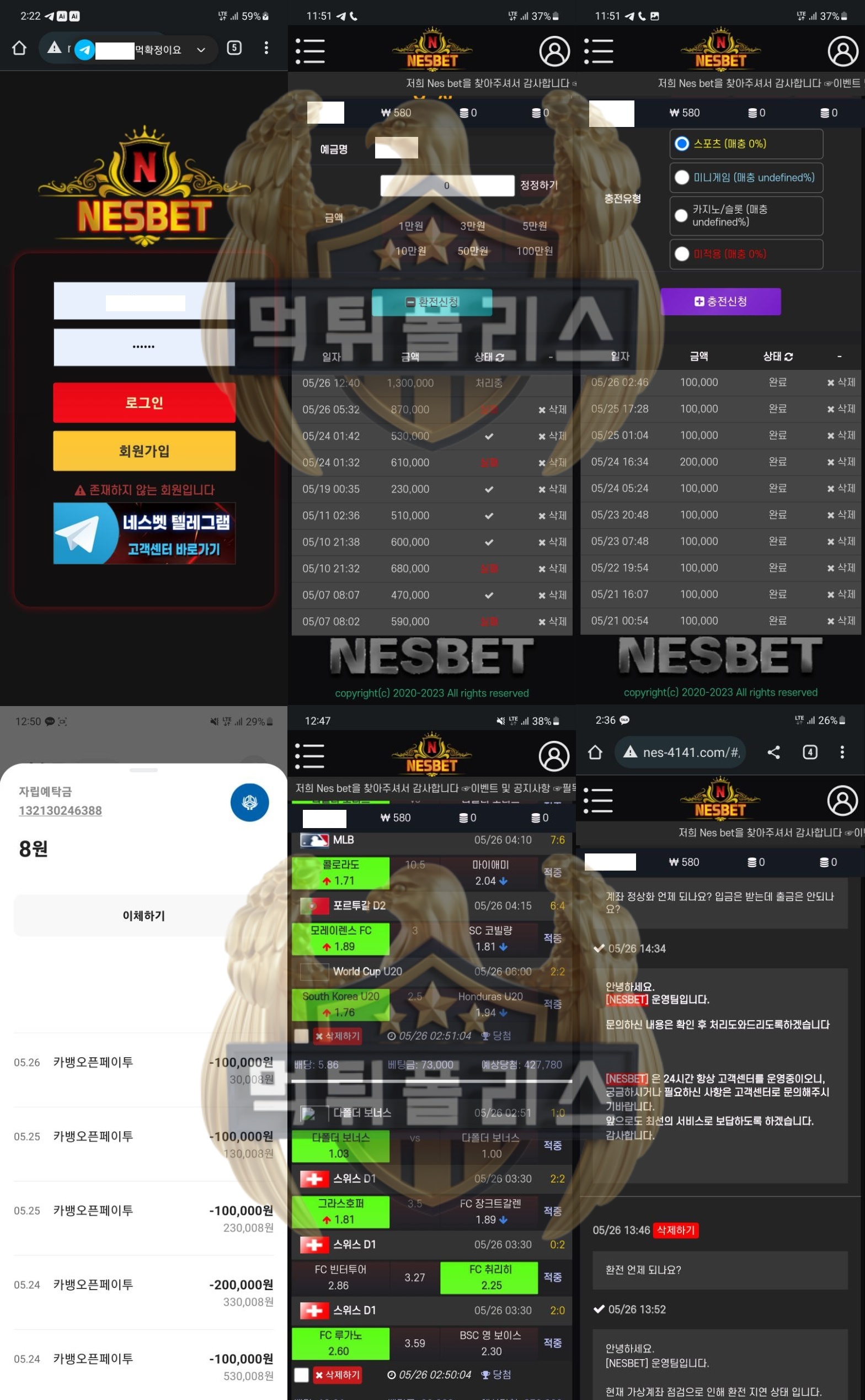 NESBET 먹튀 범죄 증거 양식