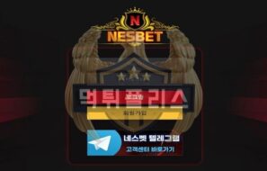 NESBET 먹튀사이트 혹할만한 이벤트로 거짓 홍보로 유혹해 검거 완료