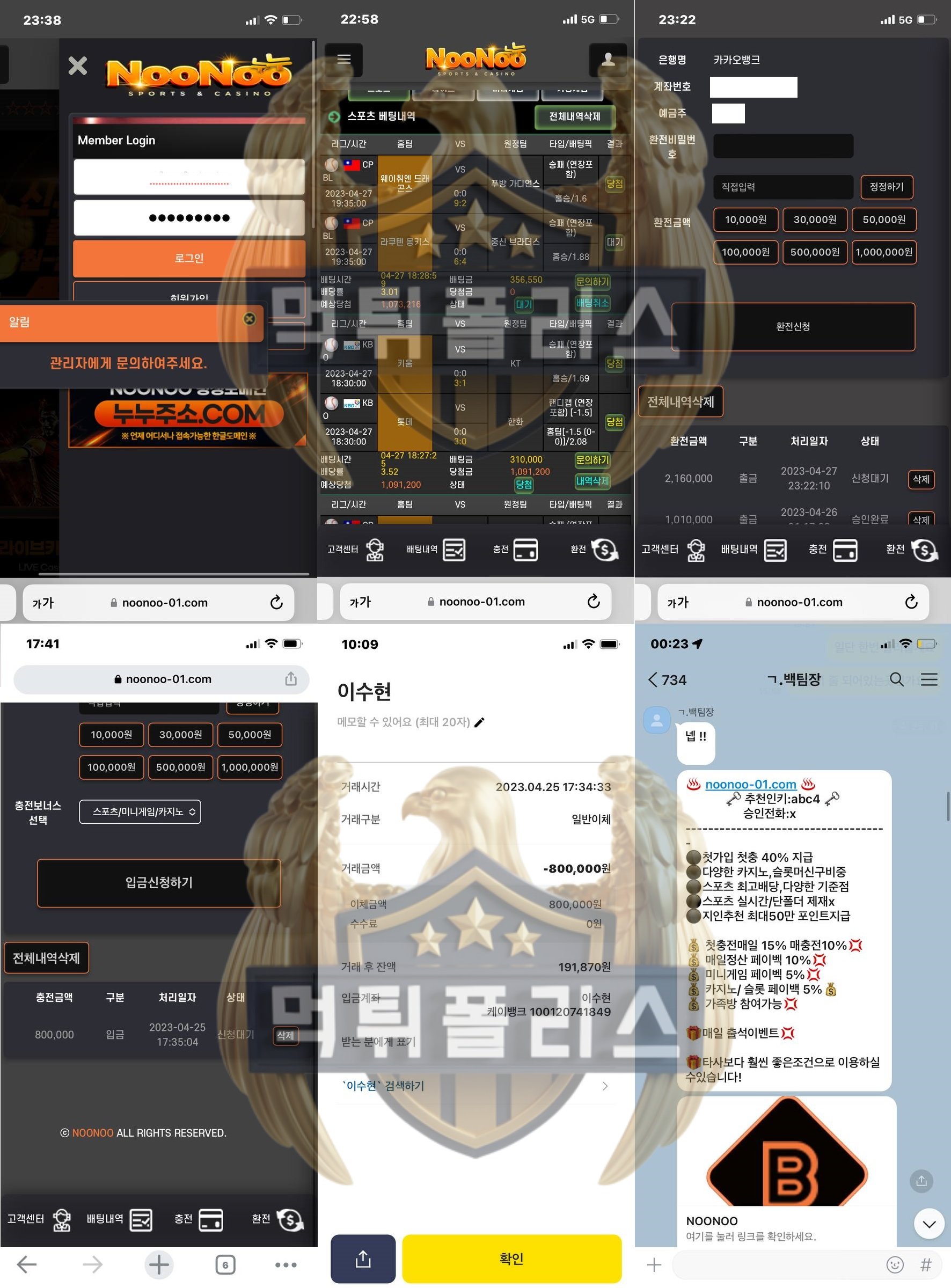 NOONOO 먹튀사이트 총판의 권유로 가입했지만 결국 뒤통수를 맞다 - 먹튀폴리스