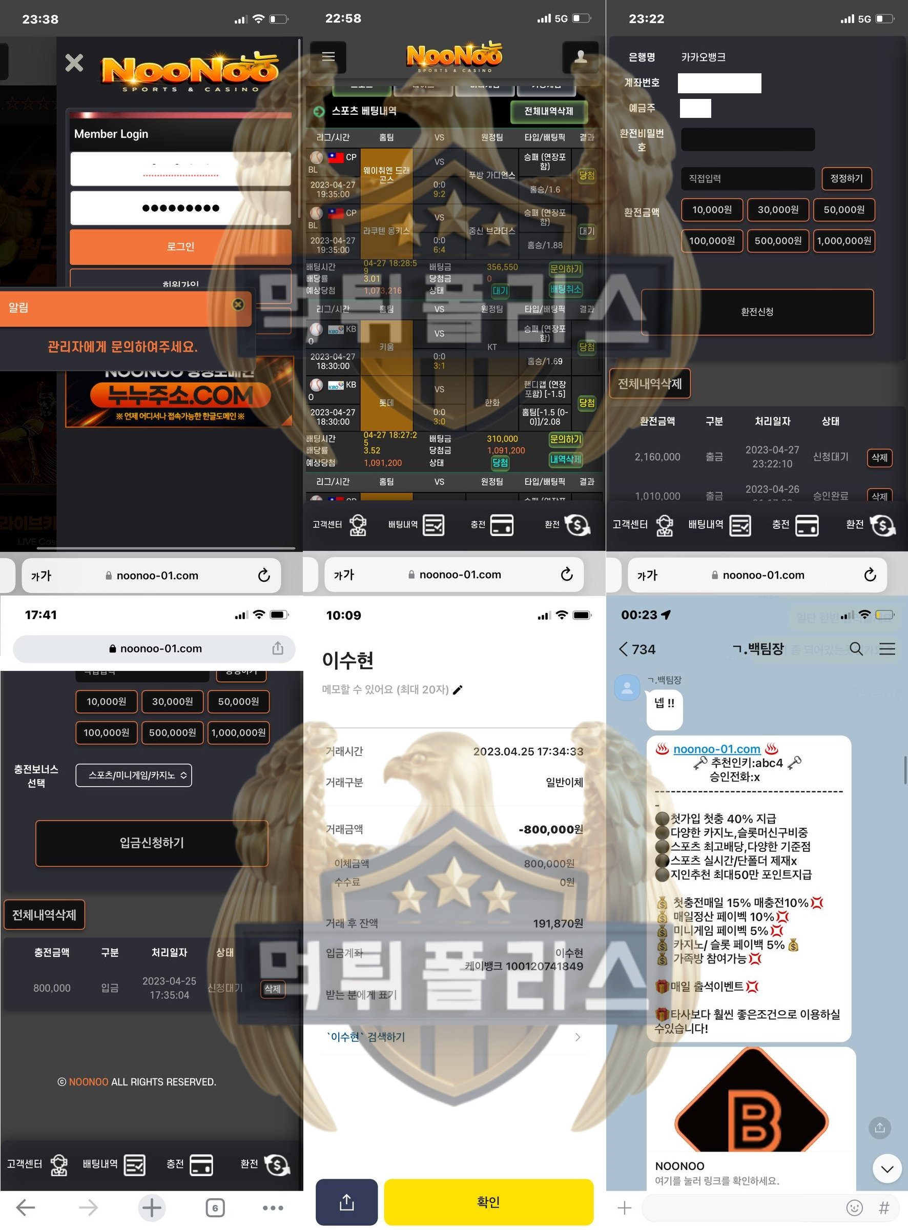 NOONOO 먹튀사이트 증거자료