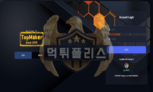 TopMaker 먹튀사이트 주소