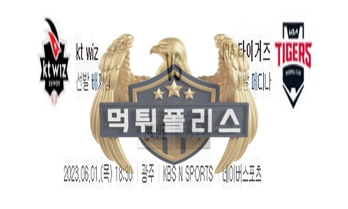 2023년6월1일 KBO kt wiz KIA 타이거즈