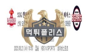 2023년6월21일 KBO SSG 랜더스 두산 베어스 귀신같은 분석