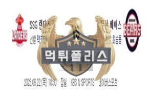 2023년6월22일 KBO SSG 랜더스 두산 베어스 몽롱한 분석