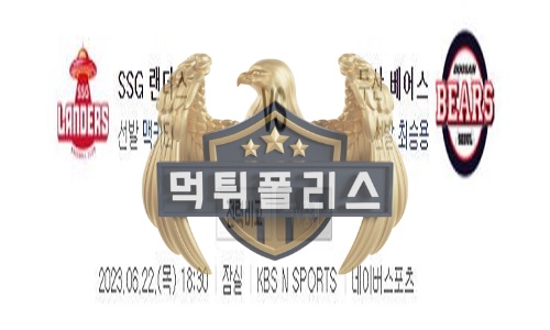 2023년6월22일 KBO SSG 랜더스 두산 베어스