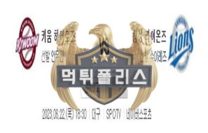 2023년6월22일 KBO 키움 히어로즈 삼성 라이온즈 의미있는 분석