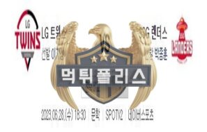 2023년6월28일 KBO LG 트윈스 SSG 랜더스 화끈한 분석