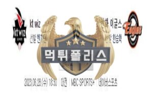 2023년6월28일 KBO kt wiz 한화 이글스 완전한 분석