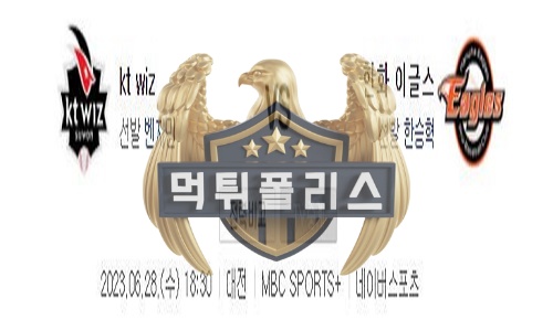 2023년6월28일 KBO kt wiz 한화 이글스