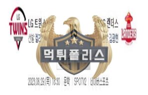 2023년6월29일 KBO LG 트윈스 SSG 랜더스 응큼한 분석