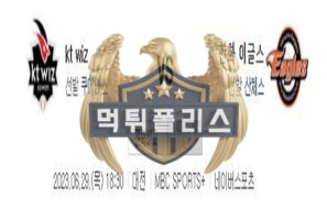 2023년6월29일 KBO kt wiz 한화 이글스 독한 분석