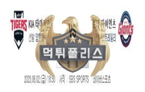 2023년6월2일 KBO KIA 타이거즈 롯데 자이언츠 화창한 분석