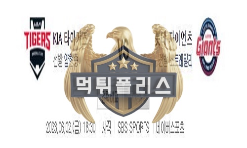 2023년6월2일 KBO KIA 타이거즈 롯데 자이언츠